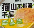 鲜京采【榴莲果肉＞38%】超浓郁猫山王榴莲千层420g6寸蛋糕甜品茶歇聚会 实拍图