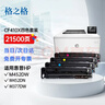 格之格CF410A硒鼓适用惠普m477fdw m452dn m377dw  m452dw m452nw m477dn惠普410A硒鼓大容量套装升级版 实拍图