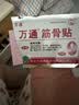 万通筋骨贴2盒20贴止痛膏贴颈椎病肩周炎腰肌劳损腰间盘突出类风湿 实拍图