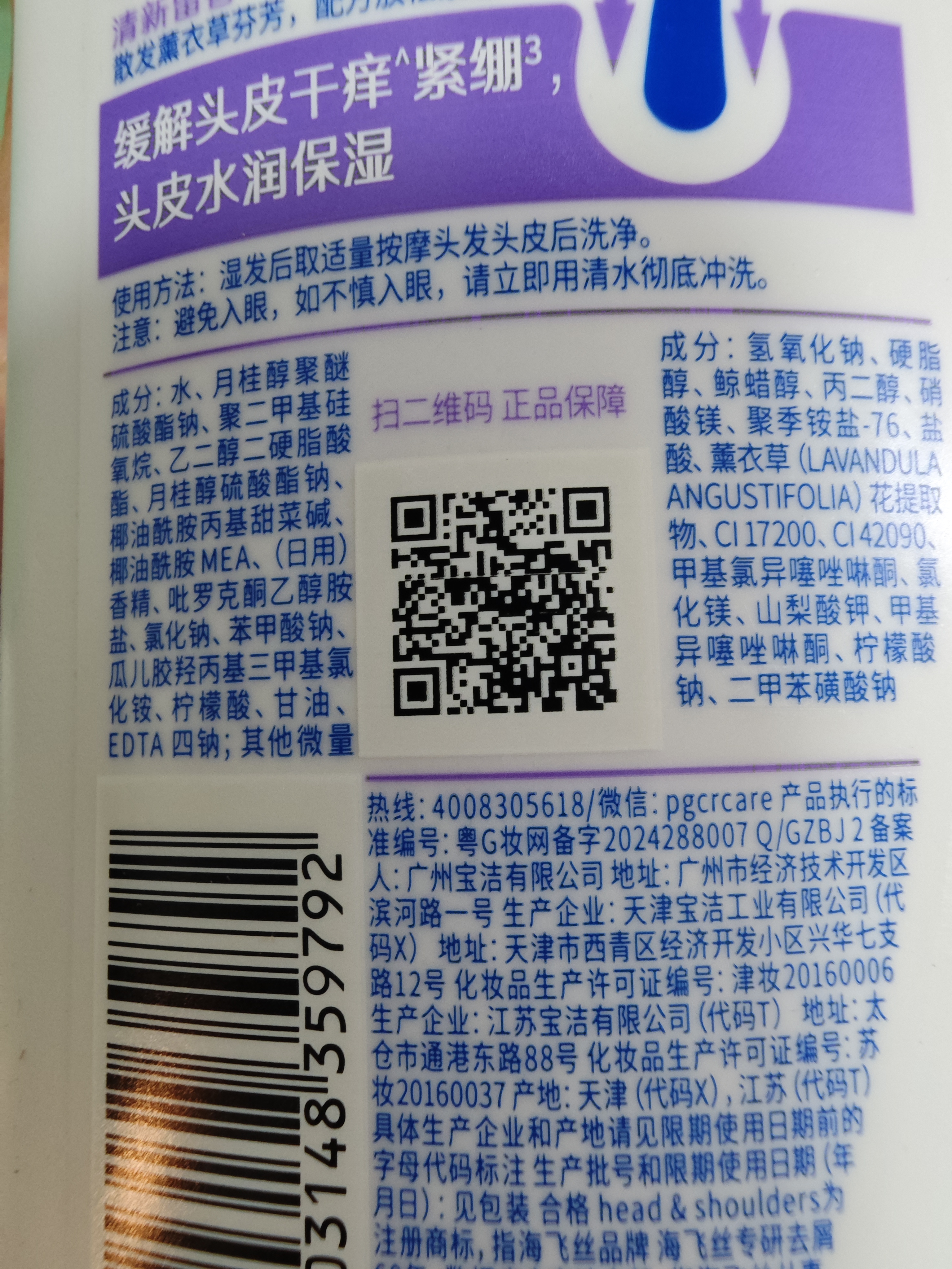 海飞丝舒痒水润去屑洗发水480g薰衣草精粹舒缓止痒去屑留香洗头膏洗发露 实拍图