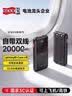 飞毛腿【3C认证可上飞机】充电宝20000毫安自带双线快充大容量移动电源便携适用苹果小米户外储能电源 实拍图