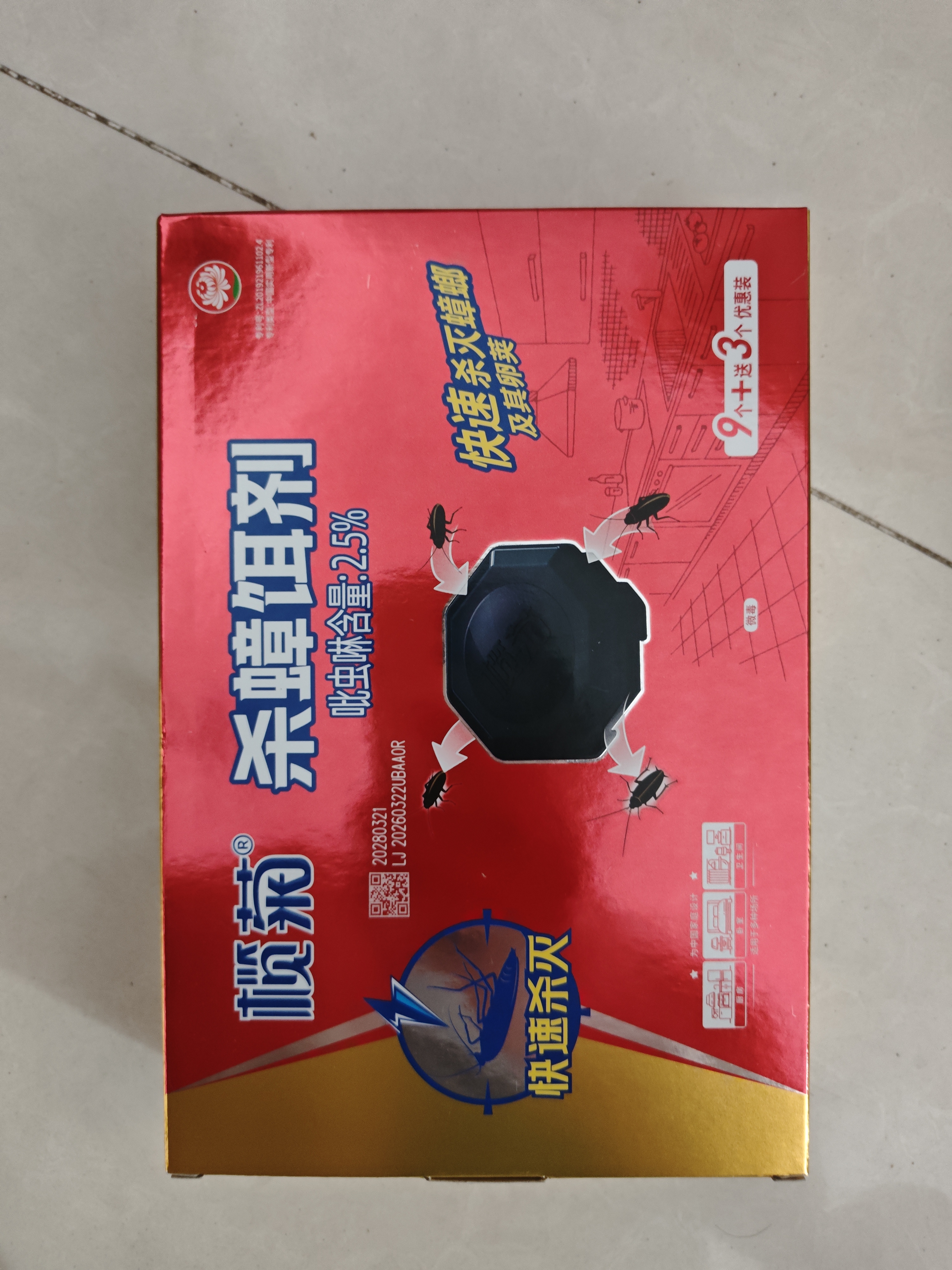 榄菊蟑螂药全窝端杀蟑饵剂12个 家用灭除蟑螂连环杀蟑 诱杀大小蟑螂 实拍图