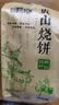 麦酥园 黄山烧饼450g安徽特产烧饼梅干菜扣肉早餐零食面包糕点独立包装 实拍图
