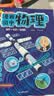 漫画初中物理（全2册）小学初中物理提前学同步教材漫画图解核心考点真题训练思维导图速记物理必背知识点 实拍图