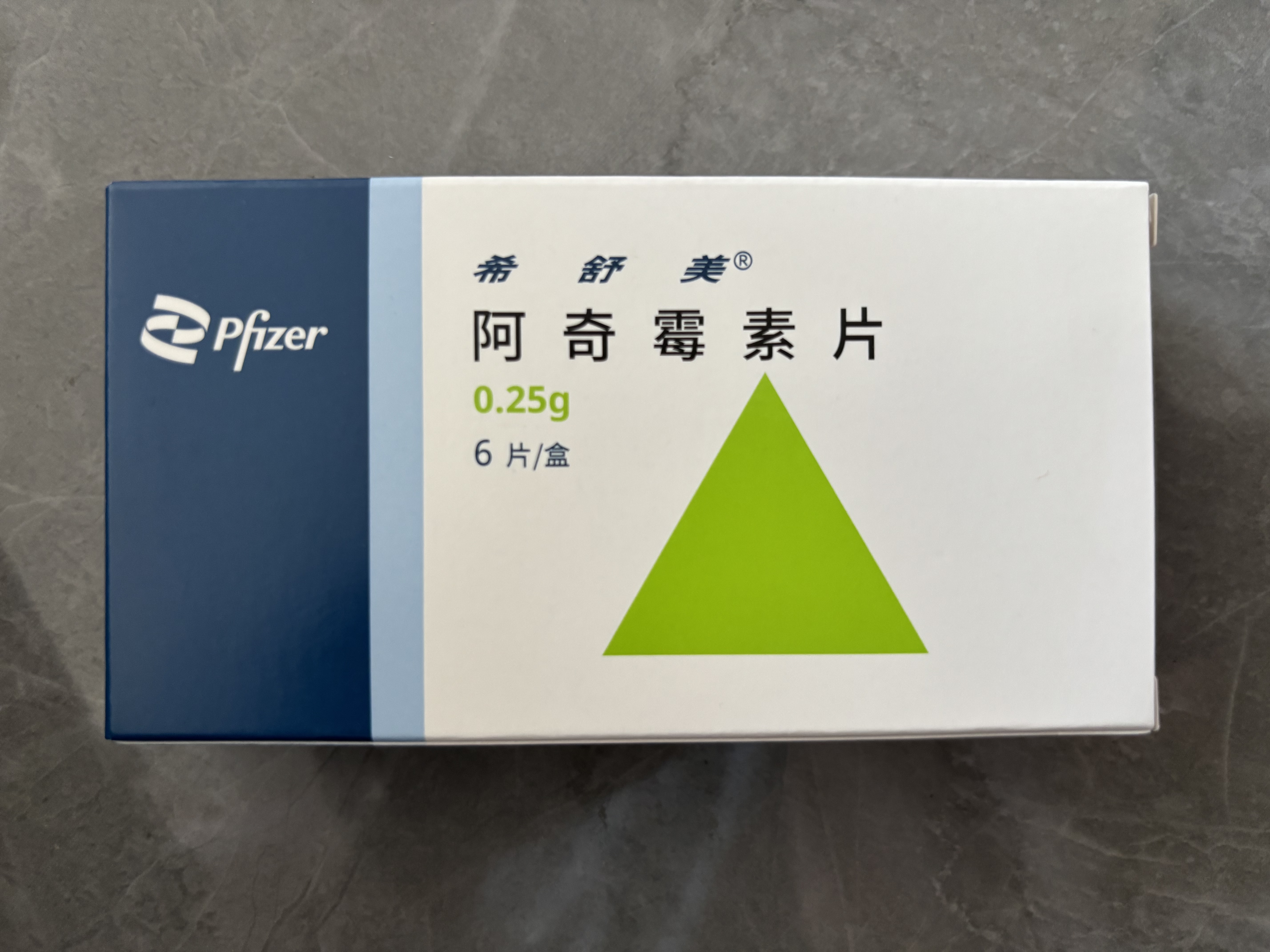 2盒装【原研药】希舒美 阿奇霉素片 0.25g*6片/盒 实拍图