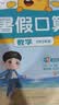 【送预习笔记】阳光同学 2026秋新版 暑假衔接一升二语文+数学人教版（全套两册）预备二年级小学暑假作业预复习同步训练练习册一本通 实拍图