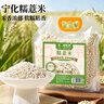 福东海宇化糯薏米1000克新鲜薏米仁无添加薏苡仁熬粥祛湿杂粮糖水养生粥 实拍图