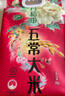 十月稻田 五常大米 5斤（五常稻香米 东北大米 2.5kg/公斤） 实拍图