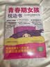 【全2册】青春期女孩枕边书+趣味漫画青春期女孩成长手册 养育女孩书籍青春期性教育女孩青春期教育书自我保护正面管教家庭教育解惑生理问题心理问题学习问题父母必读书籍   实拍图