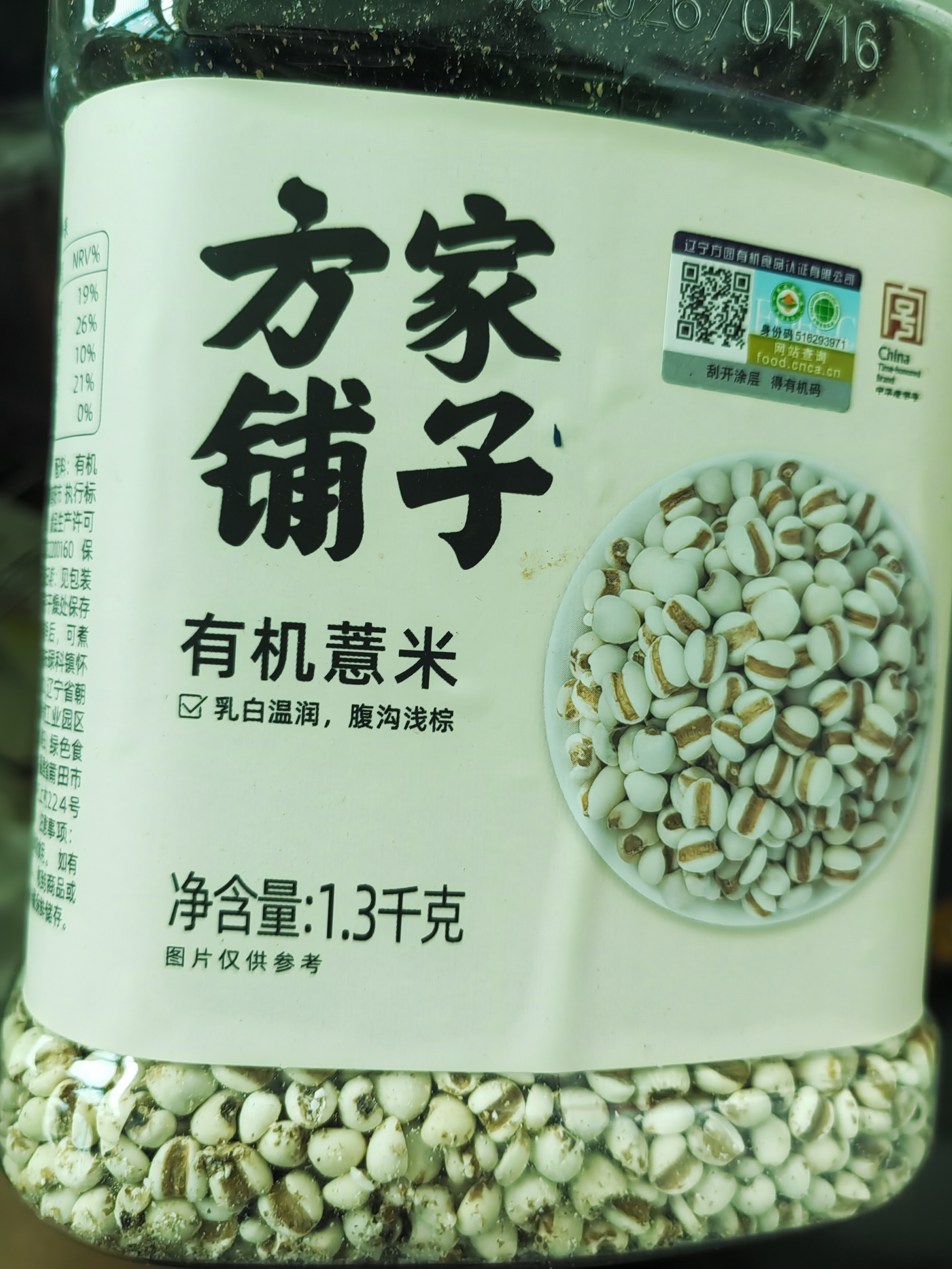 方家铺子中华老字号 有机薏米2.6斤 薏仁米 五谷杂粮米 粗粮 实拍图