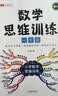 斗半匠 数学思维训练一年级 数学思维训练书 小学奥数举一反三 奥数思维训练应用题拓展一年级上册下册练习册 实拍图