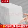 六品堂 可粘临摹拷贝纸练字专用A4临摹纸自粘描摹纸钢笔字帖高清薄纸书法练字描红纸半透明练字描图拓印纸 实拍图