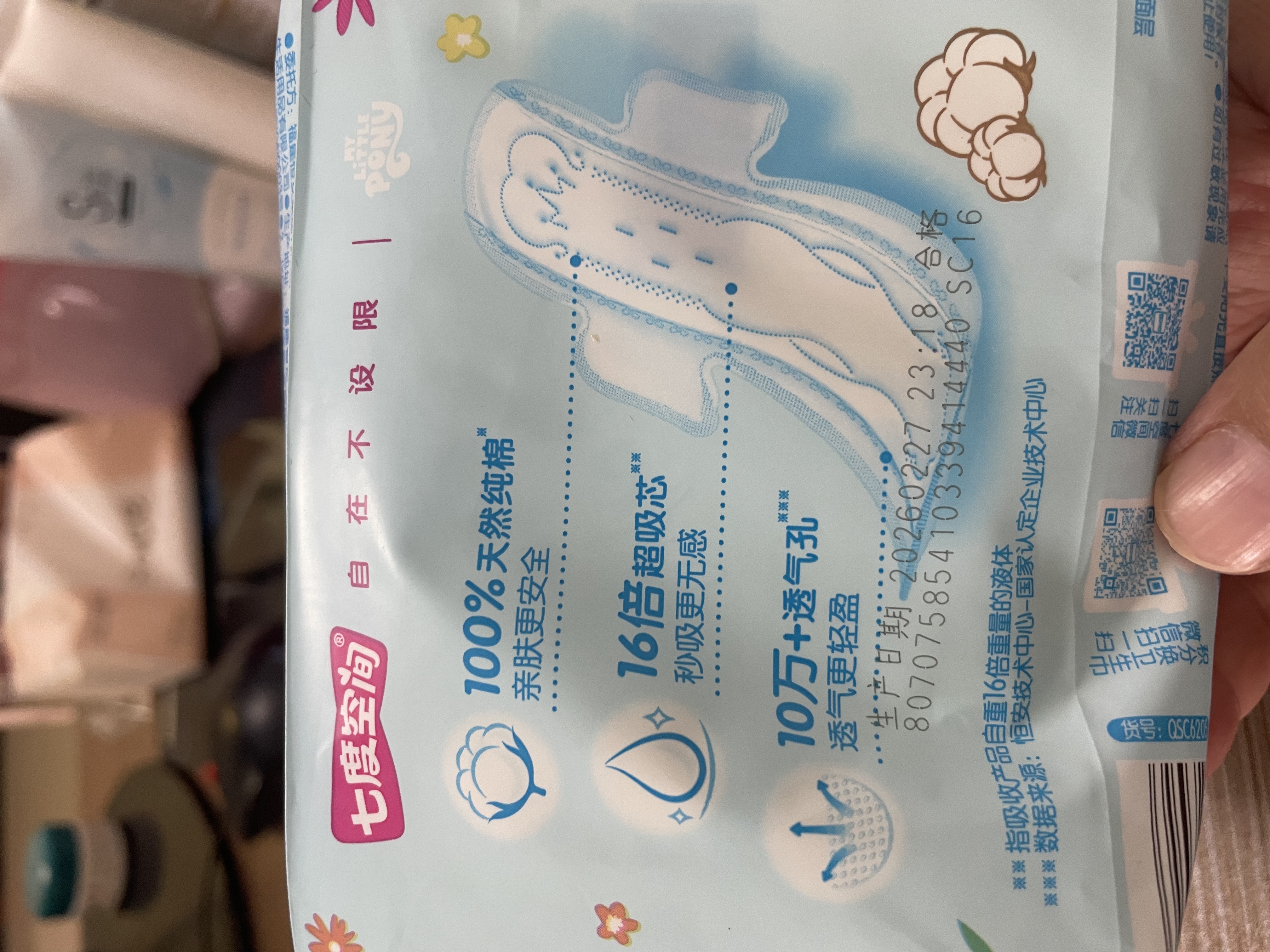 七度空间少女超薄透气卫生巾纯棉亲肤日用姨妈巾组合40片【新国标认证】 实拍图