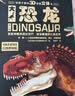 【古生物学家推荐】恐龙立体书 恐龙玩具互动加倍超大3d立体2-6-8-12岁少儿中国儿童科普翻翻书科普百科全书绘本3-6岁揭秘恐龙儿童绘本0-3岁幼儿启蒙机关书儿童启蒙童书图书男孩玩具生日礼物发声书 实拍图