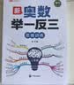 斗半匠新版小学奥数举一反三二年级数学思维训练小学奥数思维训练拓展题解题方法思路提升教程应用题母题大全 实拍图