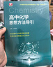 浙大优学 高中物理数学英语化学思想方法导引2026 浙江大学出版社 张金良沈启正主编 高考数学母题 高中数学公式定理导引 物理+数学+化学思想方法导引（3本） 实拍图