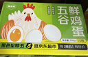 趣尝鲜五谷鲜鸡蛋15枚/盒 净重750g 源头直发 实拍图