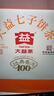 大益TAETEA茶叶普洱茶熟茶 5年陈经典普洱饼茶100g/饼 口粮自饮 实拍图