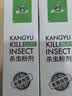 康宇 杀虫剂杀虫粉灭杀蜈蚣跳蚤蚰蜒除臭虫蟑螂潮虫马陆药粉家用60g 实拍图