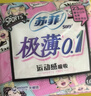 苏菲极薄0.1日用卫生巾230mm 16片 无感干爽透气姨妈巾自营官方旗舰 实拍图