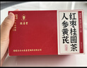 采善堂白云山人参黄芪红枣桂圆茶补气血女桑椹重瓣玫瑰养颜花茶元气茶 实拍图