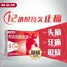 【原研】芬必得 布洛芬缓释胶囊 0.3g*24粒 退烧止痛 缓解牙疼偏头痛神经痛 痛经 中美史克  实拍图