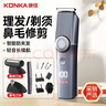康佳（KONKA）多功能剃须刀理发器鼻毛两用器刮胡子三合一 专业智能雕刻光头男士电推剪推子多用途理发神器 实拍图