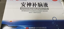 敖东安神补脑液10ml*24支/盒 补气血女补气养血 提高免疫力 睡眠失眠助眠药非褪黑素酸枣仁 实拍图