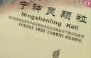 3盒装[卫力] 宁神灵颗粒 14g*6袋/盒 实拍图