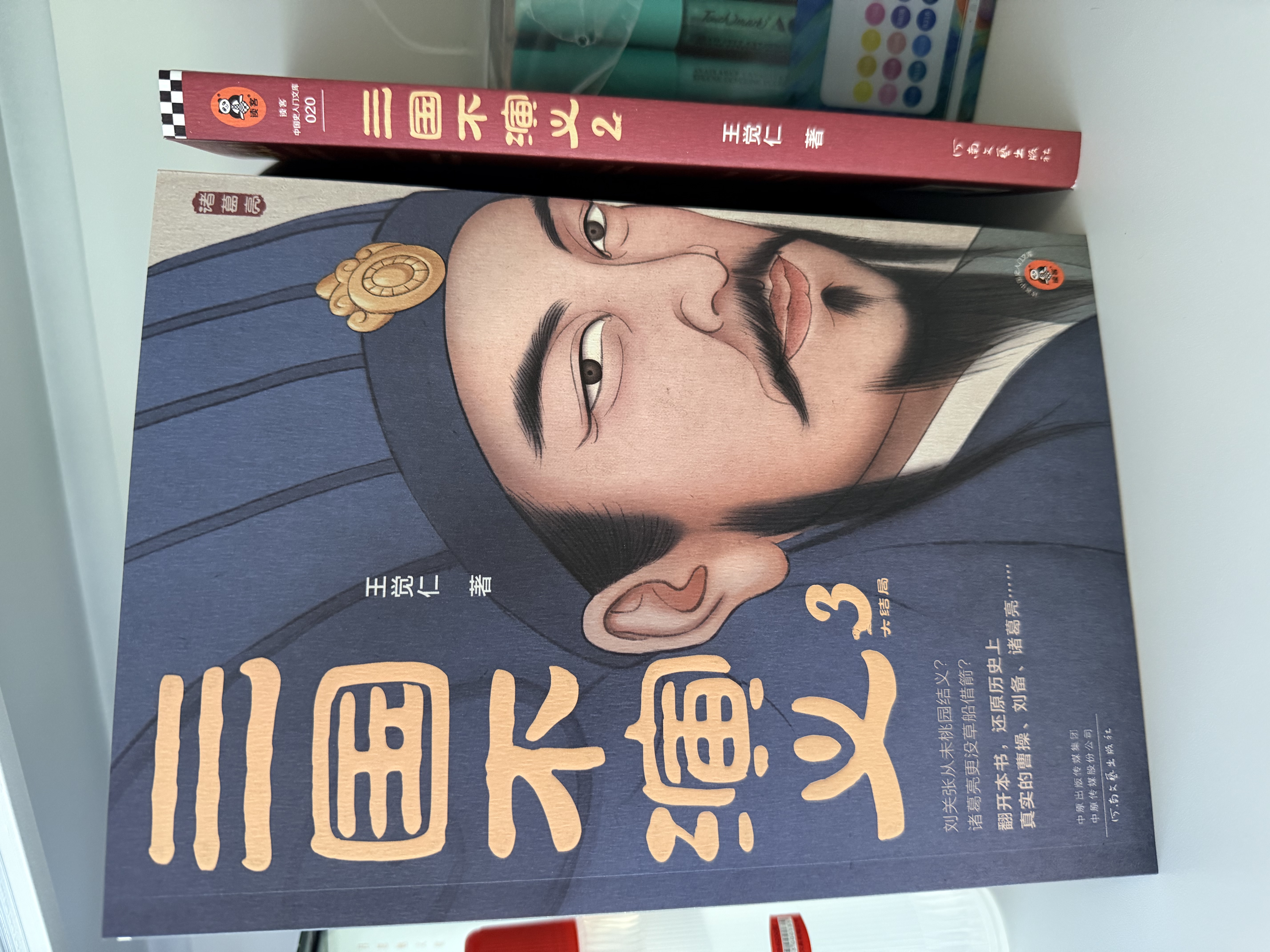 三国不演义（全三册）（刘关张从未桃园结义？诸葛亮更没草船借箭？翻开本书，还原真实的三国） 实拍图