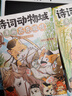 诗词动物城漫画全套6册+美食漫画全套6册任选 我是小魔科普漫画书系列12册 赠周边 中小学科普百科知识漫画绘本磨铁 正版包邮六一儿童节礼物61男女孩 诗词动物城 漫画苏东坡传 2册套装 新书 实拍图