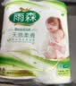 雨森（YUSEN） 无芯卷纸 妇婴系列 6层125g*6卷卫生纸纸巾 柔软舒适湿水不易破 实拍图