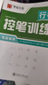 华夏万卷行书练字帖行楷8本套控笔训练初学者专用吴玉生钢笔字帖成年人专用临摹描红视频教学大学生高中生行楷一本通赠练字笔 手写体字帖图书 实拍图
