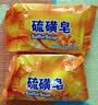硫磺清洁除螨控油洗脸止痒除菌老牌子洗脸洗头洗澡学生70g 硫磺皂【2块装】 实拍图