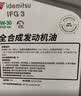 出光IDEMITSU 全合成机油IFG3 0W-20 4L SQ GF-7A 京东养车保养 实拍图