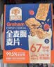 穗格氏（SHEGURZ）纯谷物全麦脆麦片1.35kg 即食学生早餐燕麦片低脂代餐无添加蔗糖 实拍图