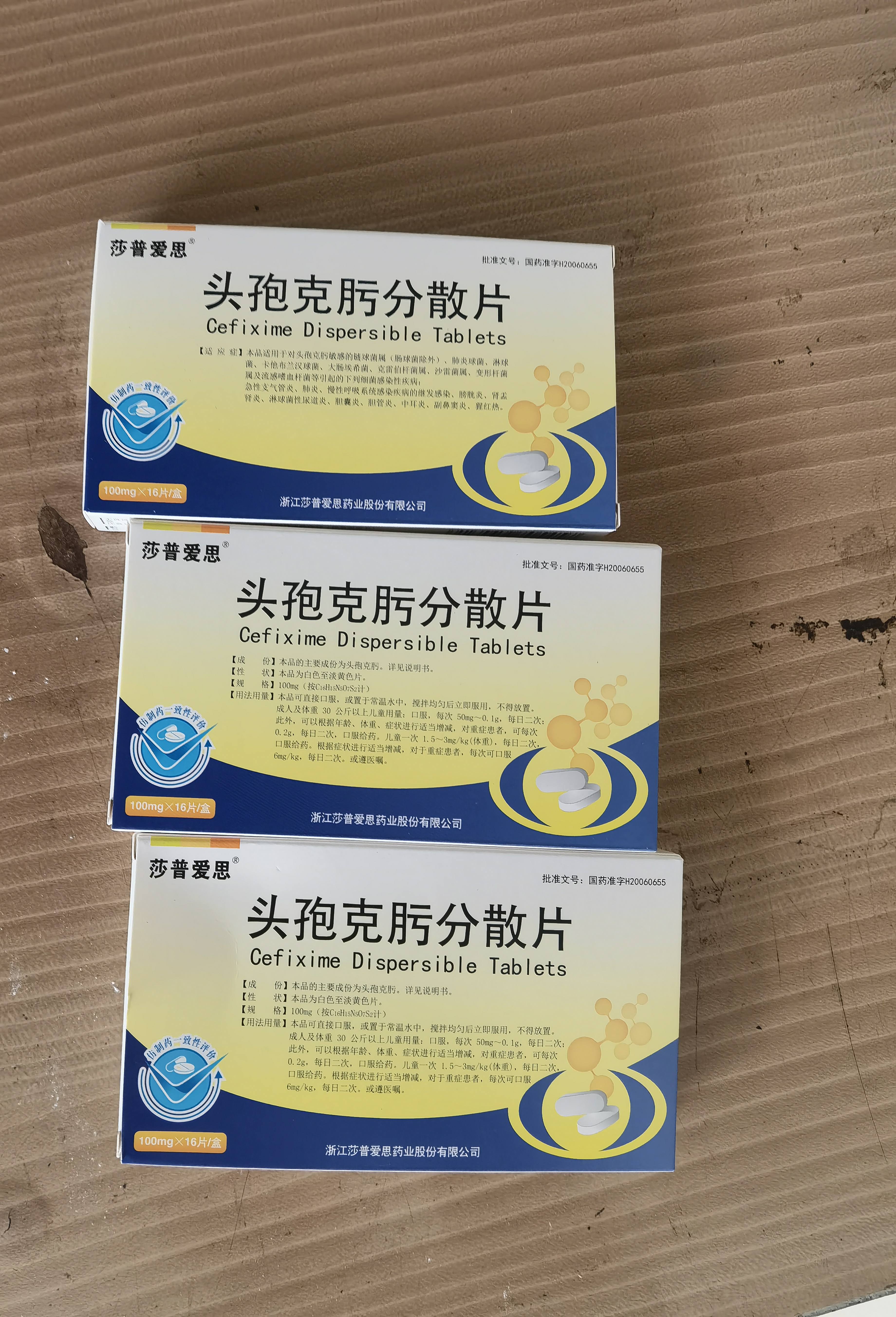 3盒装[莎普爱思] 头孢克肟分散片0.1g*16片/盒 实拍图