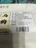 胡庆余堂 乌梅250克/袋 敛肺 涩肠 生津 乌梅汤酸梅汤原料 四川道地精选药典精制中药饮片中药材 实拍图