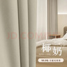 铭聚布艺（MINGJU）窗帘 全遮光窗帘成品窗帘布遮阳帘涤塔夫椰奶色挂钩式2.0*2.0单片 实拍图
