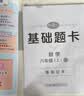 2025&2026秋启东中学作业本八年级上册数学物理语文英语生物地理历史道法人教版北师版江苏专版启东中学初二八年级上册教材同步训练课时作业本 26秋-八年级上册-数学江苏版 实拍图