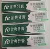 fe金典生物酶牙膏干刷6支组合家庭套装 炫白护龈清新口气共570g 实拍图