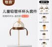 世喜奶瓶水杯配件直饮吸管嘴（吸管杯杯头直饮款）适配7.2cm口径瓶身 实拍图