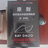 原则2 应对变化中的世界秩序 百万级畅销书 桥水创始人 瑞 达利欧作品 原则 解读世界变动 财富涨跌 权力换手 中信出版社 实拍图