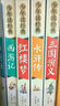 四大名著全套小学生版4册 美绘版 水浒传 红楼梦 三国演义 西游记 青少版无障碍阅读 快乐读书吧五年级下册 三四五六年级课外阅读书籍少年读经典系列 实拍图