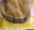 佳农泰国冷冻金枕榴莲肉净重900g/袋  水果礼盒 实拍图