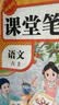 2026秋【荣恒】新版课堂笔记六年级上册语文数学英语全3册人教版 课前预习单课后复习同步教材全解黄冈学霸状元预习随堂笔记辅导书 实拍图