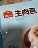 广州酒家生肉包750g 20个 早餐半成品早茶小笼包包子食品美食速冻面点生鲜 实拍图
