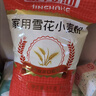 金沙河面粉 雪花小麦粉家用25kg 包子馒头水饺手擀面 中筋烘焙10斤*5包 实拍图