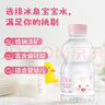 恒大冰泉长白山宝宝水婴儿天然矿泉水儿童饮用水低钠迷你250ml*12小瓶整箱 实拍图