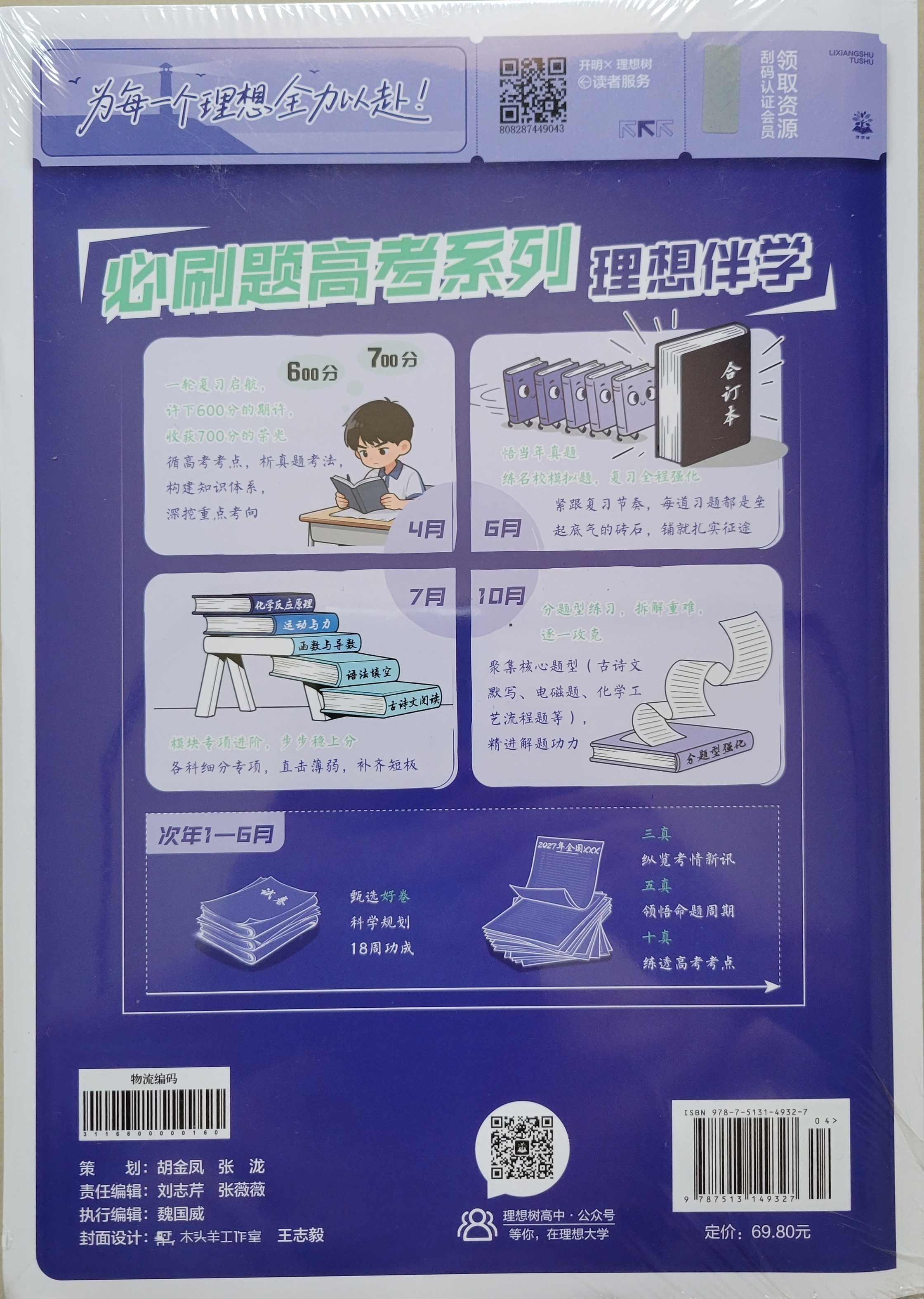 2027高考必刷题 600分考点700分考法A版 高考 生物 理想树图书 高考高二适用于一轮二轮复习总复习 实拍图